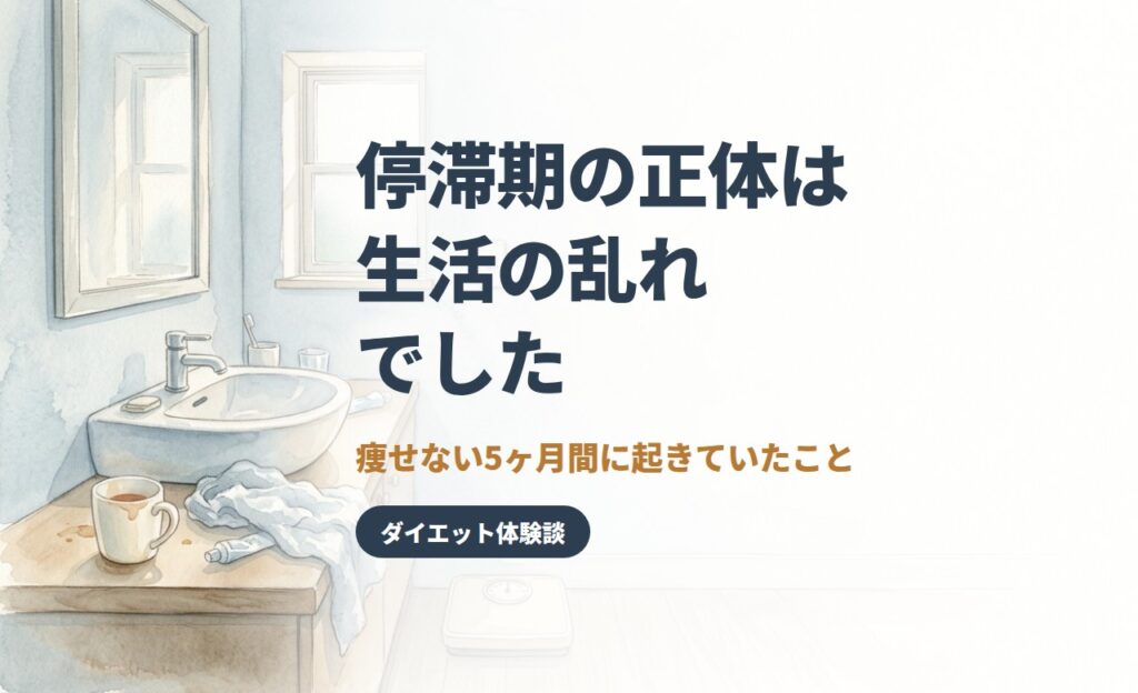 朝の洗面所に置かれた体重計と飲みかけのマグカップの水彩イラスト