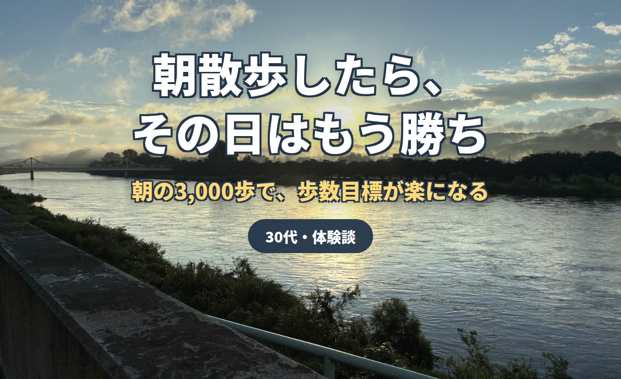 朝日が昇る川沿いの散歩道
