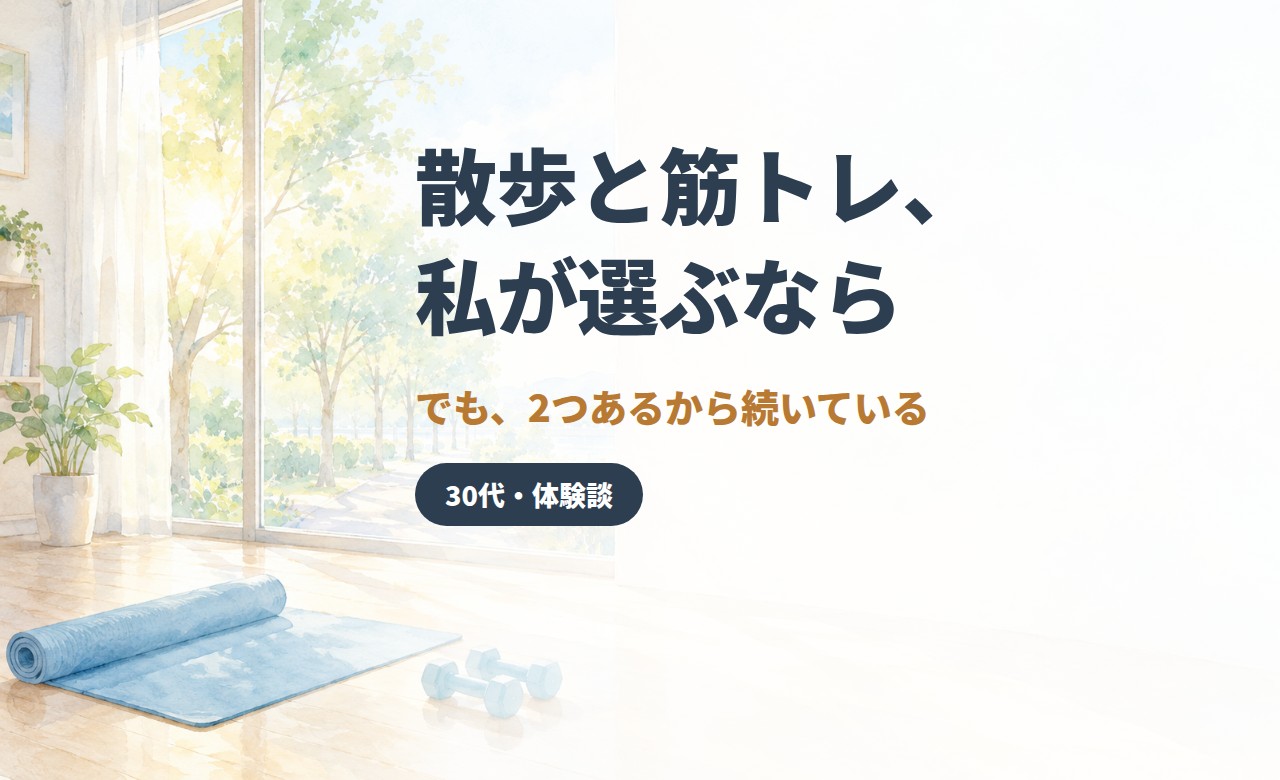 窓の外に散歩道、室内にヨガマットとダンベルのある部屋の水彩イラスト